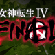 Illustration for article titled iShin Megami Tensei IV Final/i Isnt an Update, But an Entirely New Game
